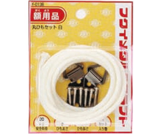 福井金属工芸 丸ひもセット4mm 2m F-0138 1袋(ご注文単位1袋)【直送品】