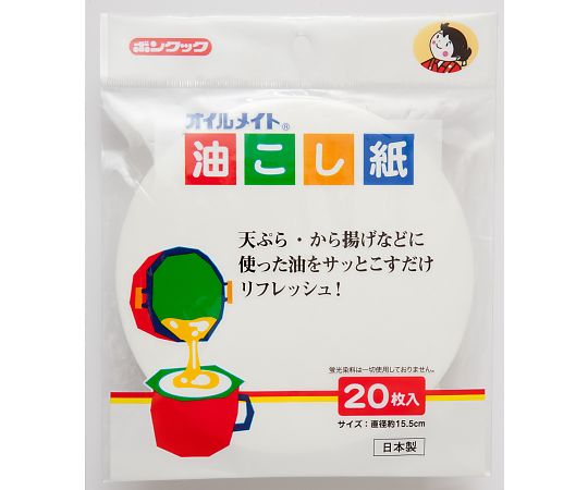 ボンスター オイルメイト油こし紙 20枚入/袋×480袋入 BC-008 1ケース(ご注文単位1ケース)【直送品】
