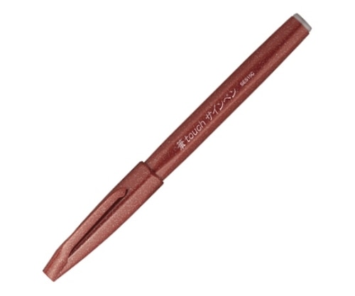 ぺんてる 筆タッチサインペン ブラウン 水性染料 SES15C-E 1本(ご注文単位1本)【直送品】