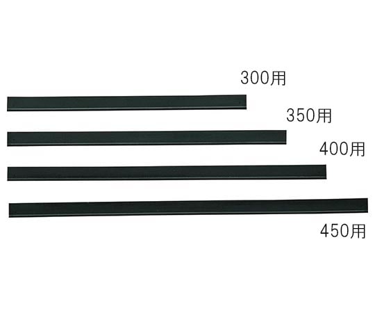 山崎産業(コンドル) グラススクイジー350用共通スペア C75-1-035X-SP 1個(ご注文単位1個)【直送品】