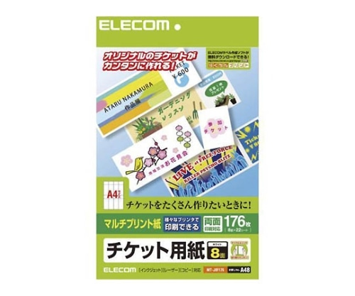 エレコム チケット用紙 マルチ 両面 8面×22シート MT-J8F176 1パック(ご注文単位1パック)【直送品】