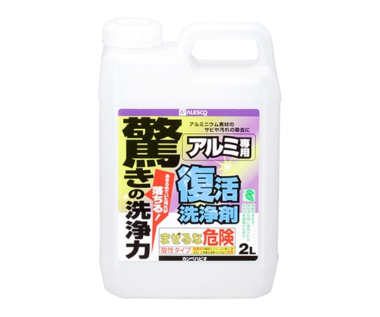 カンペハピオ(KANSAI) 復活洗浄剤 アルミ用 2L 17660021020 1個(ご注文単位1個)【直送品】