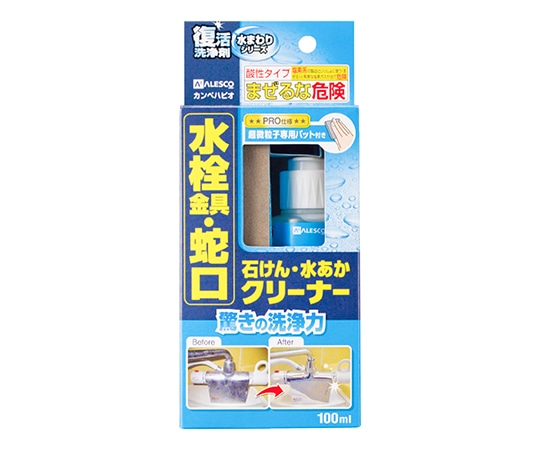 カンペハピオ(KANSAI) 復活洗浄剤 水栓金具・蛇口クリーナー 100mL 17660122100 1個(ご注文単位1個)【直送品】