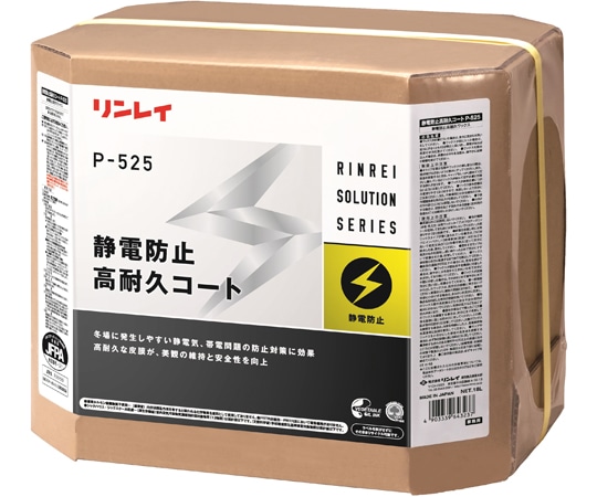 リンレイ P-525 静電防止高耐久コート 659833 1箱(ご注文単位1箱)【直送品】
