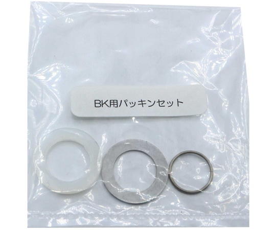 ボニー BK-200シリーズ用ワッシャ(パッキンセット) 1個(ご注文単位1個)【直送品】
