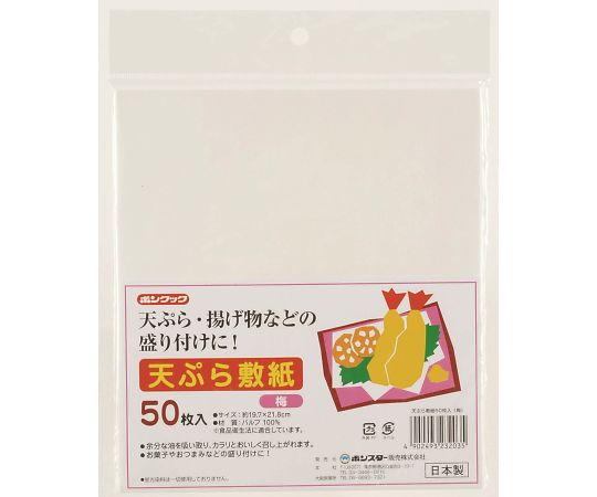 ボンスター ボンクック天ぷら敷紙(梅) 50枚入/袋×240袋入 BC-203 1ケース（ご注文単位1ケース）【直送品】