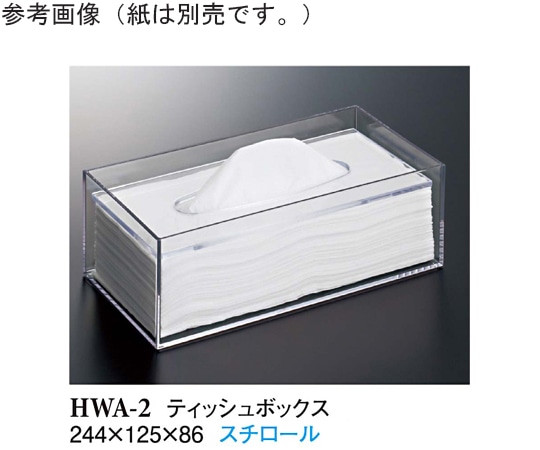 スリーライン ティッシュボックス クリアー HWA-2(69091-5) 1袋(ご注文単位1袋)【直送品】
