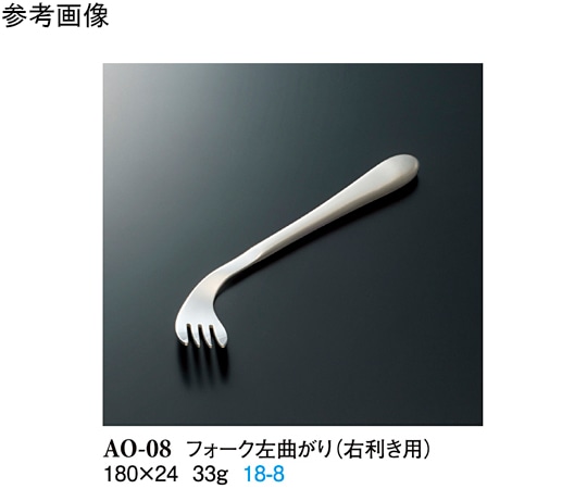 スリーライン フォーク左曲がり(右利き用) シルバー 100個入 AO-08 1ケース(ご注文単位1ケース)【直送品】