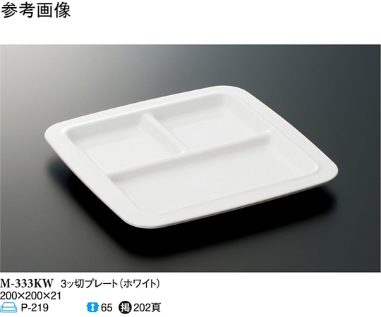 スリーライン 3ッ切プレート ホワイト 60個入 M-333KW 1ケース(ご注文単位1ケース)【直送品】