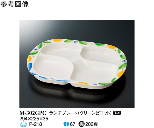 スリーライン ランチプレート グリーンピコット 30個入 M-302GPC 1ケース(ご注文単位1ケース)【直送品】