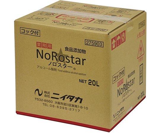 テラモト ノロスター 20L BIB SW-530-302-0 1個※軽 (ご注文単位1個)【直送品】