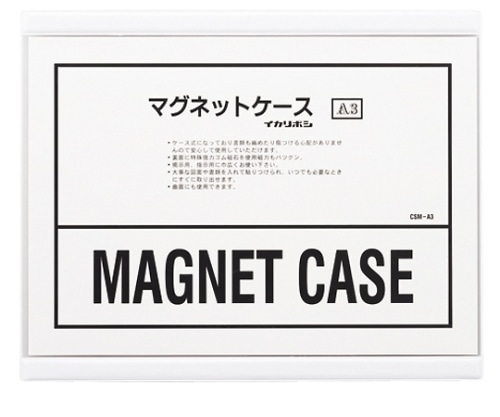西敬 マグネットケース 軟質PVC0.4mm厚 白 A3 CSM-A3 1枚(ご注文単位1枚)【直送品】