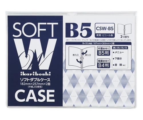 西敬 ソフトダブルケース 軟質PVC0.4mm厚 B5 CSW-B5 1枚(ご注文単位1枚)【直送品】