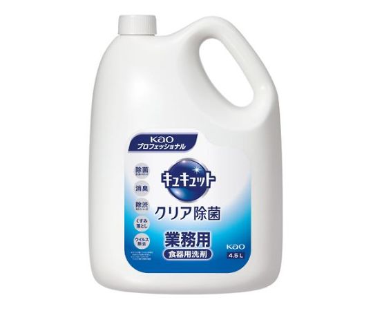 アズワン 4.5Lx4個 食器用洗剤(キュキュットクリア除菌) EA922KA-45A 1箱(ご注文単位1箱)【直送品】