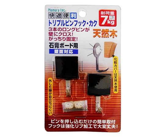 ノムラテック トリプルピンフック・カク 茶 2個入 N-3309 1セット(ご注文単位1セット)【直送品】