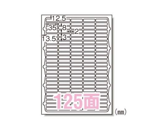 エーワン(A-ONE) ラベルシール[レーザープリンタ]マット紙 A4125面 65125 1冊(ご注文単位1冊)【直送品】
