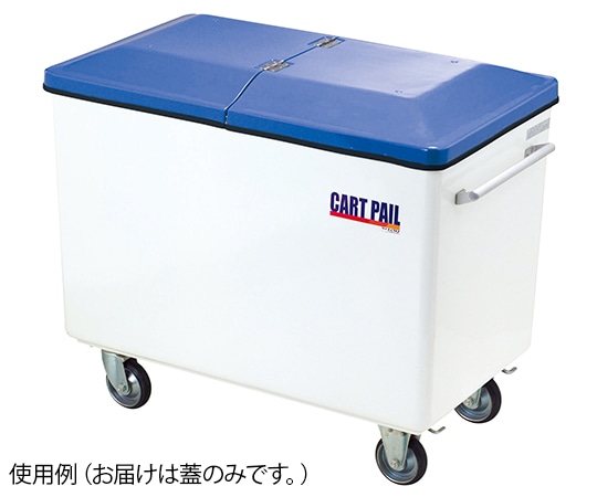 カイスイマレン カートペールCP450用蓋 CP450F 1個(ご注文単位1個)【直送品】