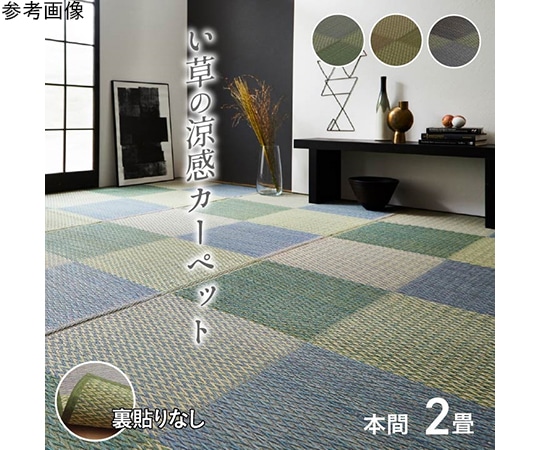 アズワン い草ラグ 花ござ カーペット ラグ 格子柄 市松柄 『ピーア』 ブラウン 本間2畳 (約191×191cm) 1030880061002 1個(ご注文単位1個)【直送品】