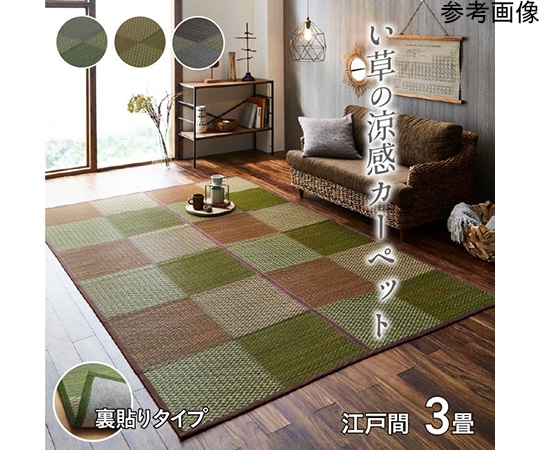 アズワン い草ラグ 花ござ カーペット ラグ 格子柄 市松柄 『DXピーア』 ブラウン 江戸間3畳 (約174×261cm) 裏:不織布 1030340060302 1個(ご注文単位1個)【直送品】