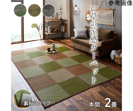 アズワン い草ラグ 花ござ カーペット ラグ 格子柄 市松柄 『DXピーア』 ブラウン 本間2畳 (約191×191cm) 裏:不織布 1030340061002 1個(ご注文単位1個)【直送品】