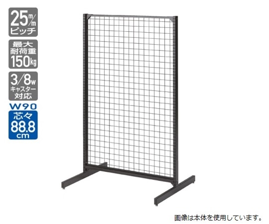 ストア・エキスプレス BR50両面 W90cmタイプ ブラック ネットタイプ 連結 H150cm 61-422-19-2 1台(ご注文単位1台)【直送品】