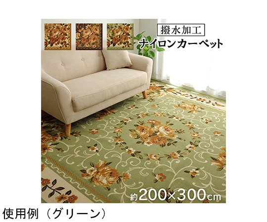 アズワン ナイロン 花柄 カーペット 撥水 速乾 ブラウン 約200×300cm 1340560062303 1個(ご注文単位1個)【直送品】