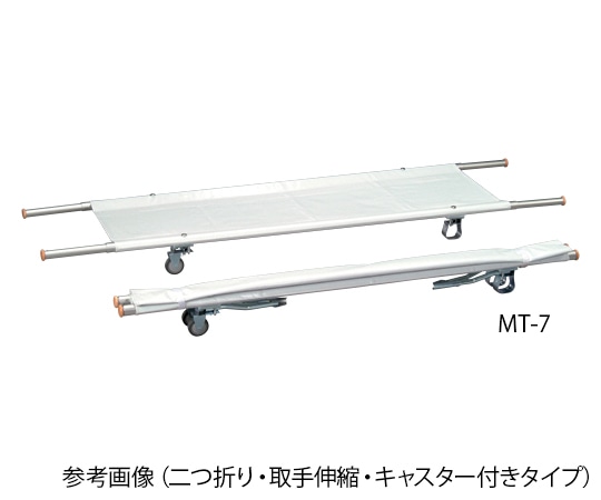 アズワン 担架 二つ折り・キャスター付き スチール 7.7kg MT-3 1台（ご注文単位1台）【直送品】