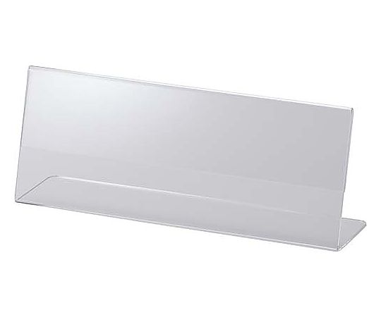 鈴木プラスチックス アクリルカード立てL型 200×76mm 00-01-12177 1個（ご注文単位1個）【直送品】