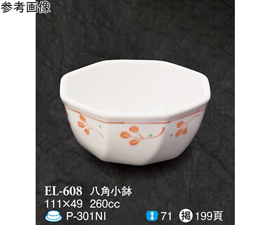 スリーライン 八角小鉢 野乃花 10個入 EL-608 1袋（ご注文単位1袋）【直送品】