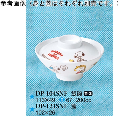 スリーライン 蓋 スヌーピー&フレンズ 102×26mm 10個入 DP-121SNF 1袋（ご注文単位1袋）【直送品】
