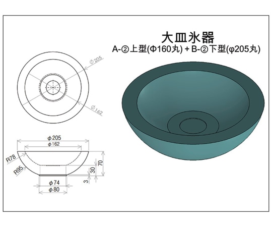 アズワン 氷器型 上型 φ160mm 丸 A-2 1個(ご注文単位1個)【直送品】