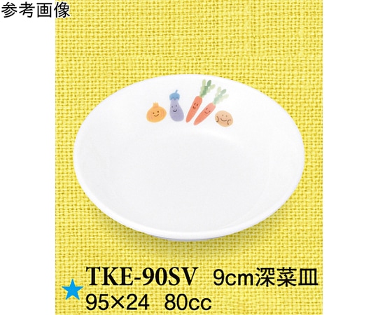 スリーライン 9cm 深菜皿 スマイルベジ 150個入 TKE-90SV 1ケース(ご注文単位1ケース)【直送品】