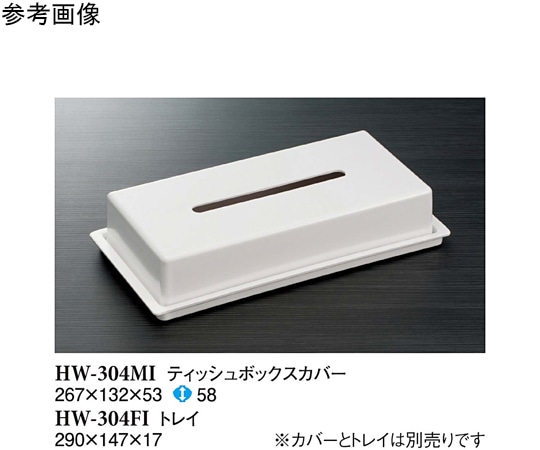 スリーライン ティッシュボックス(S) アイボリー (5個入) HW-304MI 1袋（ご注文単位1袋）【直送品】