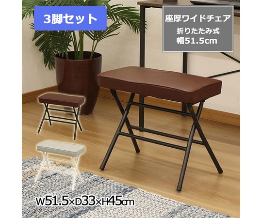 エイ・アイ・エス 座厚折畳ワイドチェア グレー 3脚セット AHWC-02X3PSC 1箱（ご注文単位1箱）【直送品】