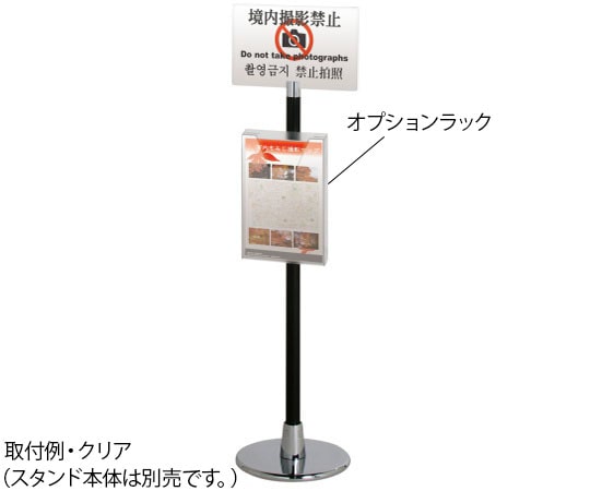 ハヤノ産業 オプションラック クリア φ22-38用 FCRP400MC 1個(ご注文単位1個)【直送品】