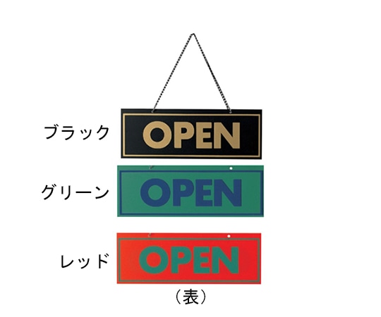えいむ えいむ オープンプレート(OPEN・CLOSED)ブラック OC-8 1個（ご注文単位1個）【直送品】
