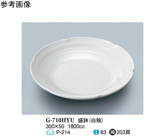スリーライン 盛鉢 白釉 2個入 G-710HYU 1袋(ご注文単位1袋)【直送品】