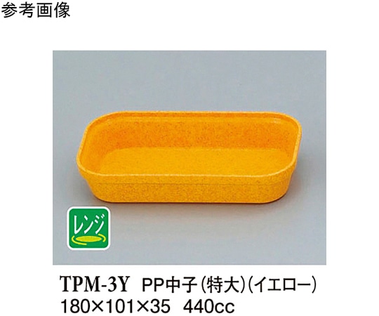 スリーライン PP 中子(特大) イエロー(PH-3) 15個入 TPM-3Y 1袋(ご注文単位1袋)【直送品】