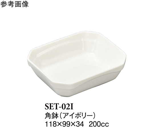 スリーライン 角小鉢 (大) アイボリー 6個入 SET-02I 1袋(ご注文単位1袋)【直送品】