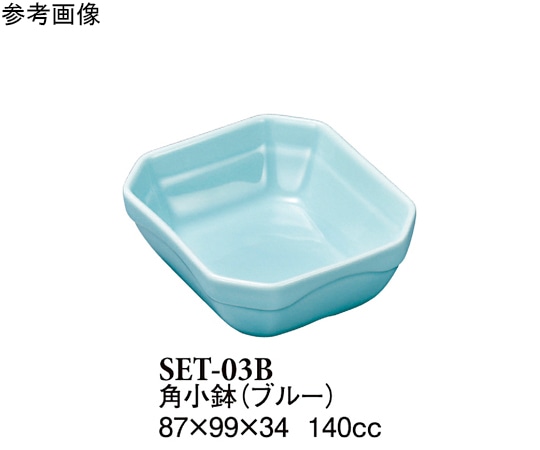 スリーライン 角小鉢 ブルー 10個入 SET-03B 1袋(ご注文単位1袋)【直送品】