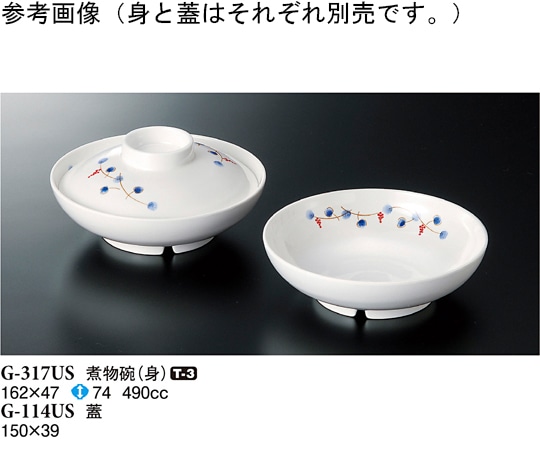 スリーライン 煮物碗(身) 遊奏 162×47mm 80個入 G-317US 1ケース（ご注文単位1ケース）【直送品】