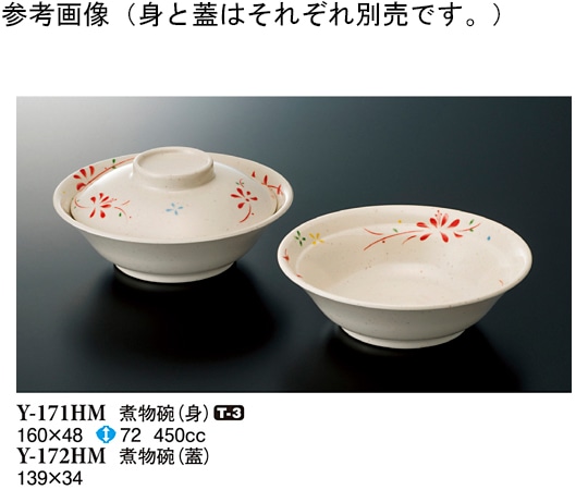 スリーライン 煮物碗(身) 花もみじ 160×48mm 60個入 Y-171HM 1ケース（ご注文単位1ケース）【直送品】