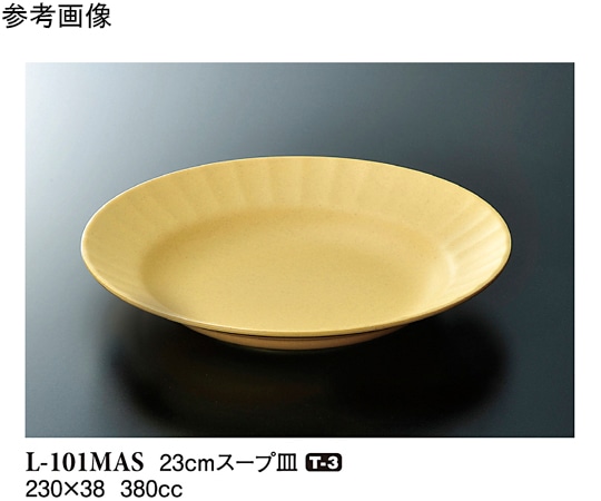 スリーライン 23cm スープ皿 マスタード 50個入 L-101MAS 1ケース(ご注文単位1ケース)【直送品】