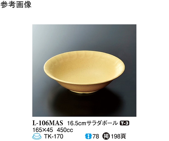 スリーライン 16.5cm サラダボール マスタード 120個入 L-106MAS 1ケース(ご注文単位1ケース)【直送品】