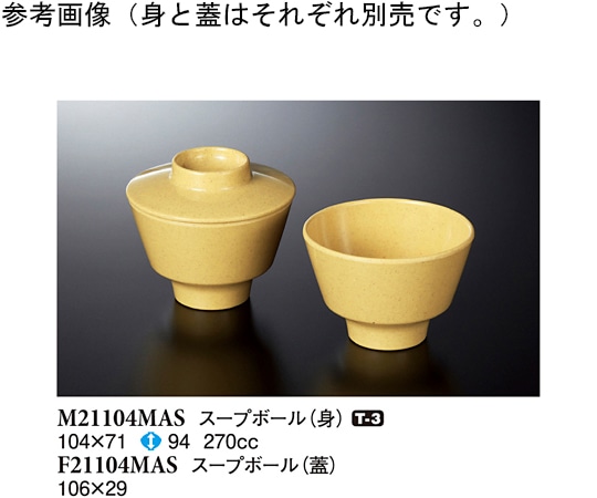 スリーライン スープボール (身) マスタード 120個入 M21104MAS 1ケース(ご注文単位1ケース)【直送品】