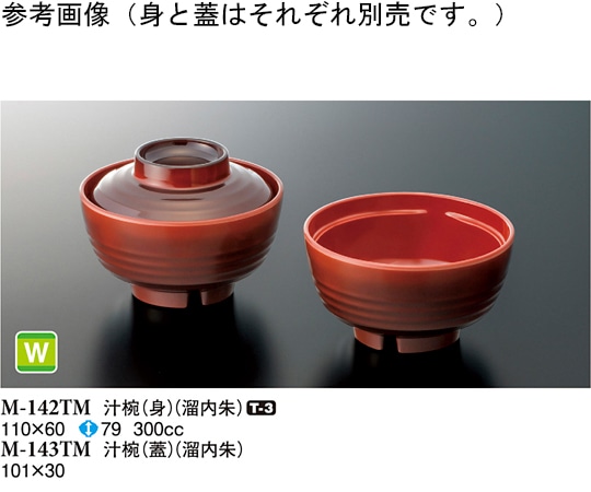 スリーライン 汁椀(蓋) 溜内朱 101×30mm 200個入 M-143TM 1ケース(ご注文単位1ケース)【直送品】
