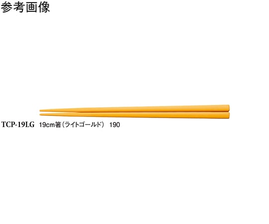 スリーライン 19cm 箸 ライトゴールド 50個入 TCPー19LG 1袋(ご注文単位1袋)【直送品】