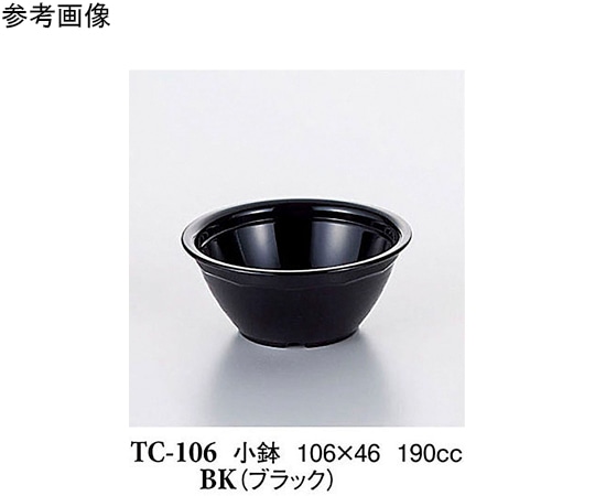 スリーライン 小鉢 ブラック 12個入 TC-106BK 1袋（ご注文単位1袋）【直送品】