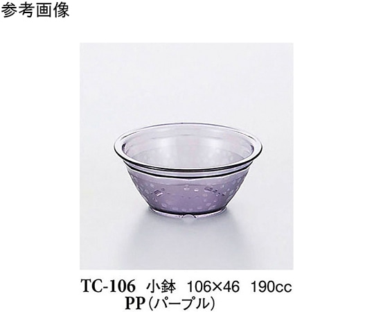 スリーライン 小鉢 パープル 12個入 TC-106PP 1袋（ご注文単位1袋）【直送品】