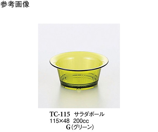 スリーライン サラダボール グリーン 12個入 TC-115G 1袋（ご注文単位1袋）【直送品】
